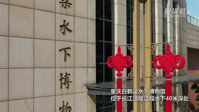 探访长江水下“国宝”:千年题刻白鹤梁