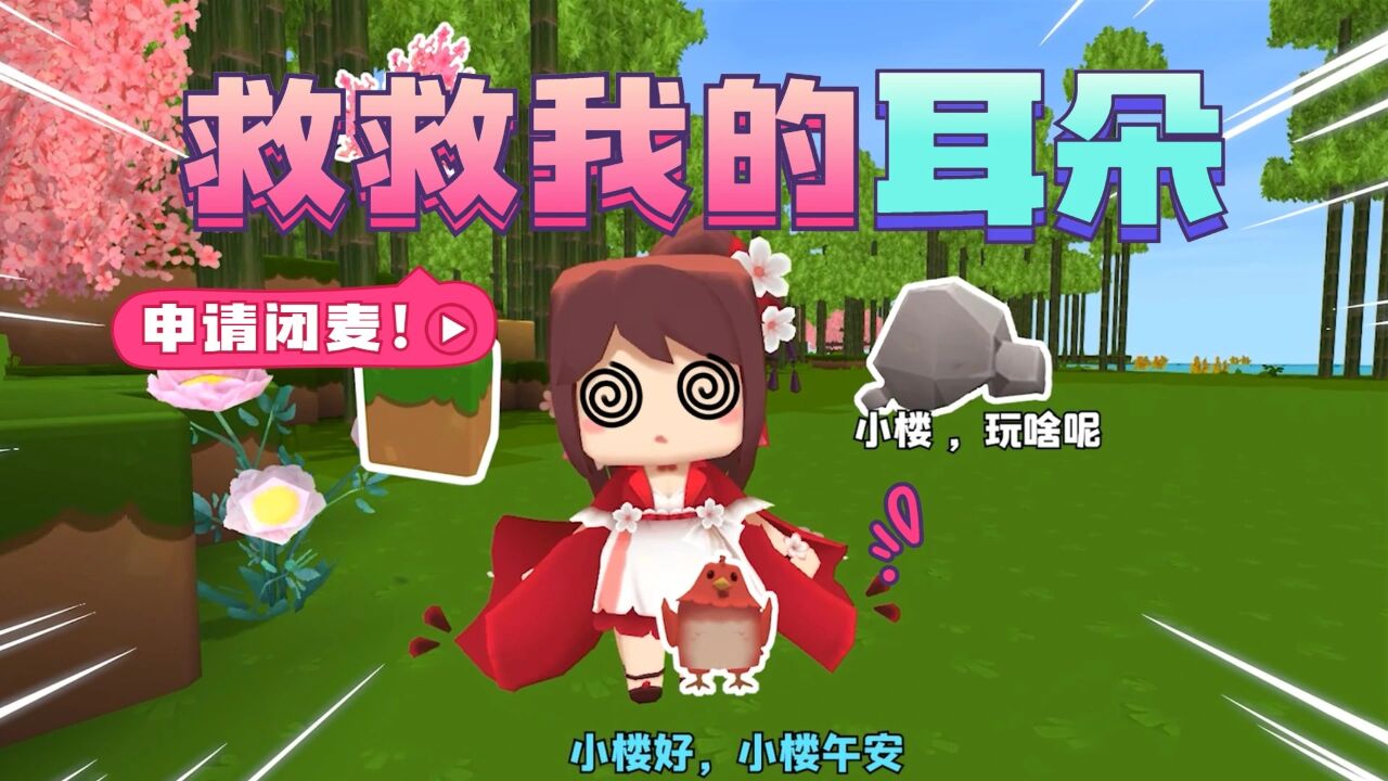 迷你世界花小楼:如果迷你世界里不止角色会说话?