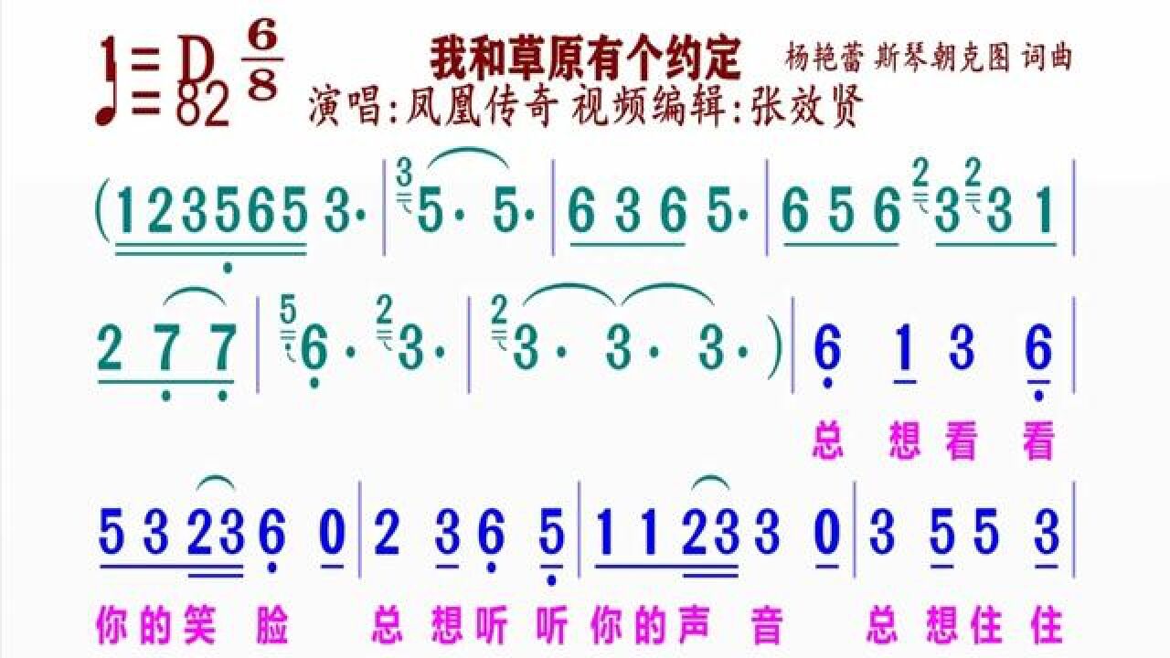 《我和草原有个约定》简谱凤凰传奇演唱#动态谱