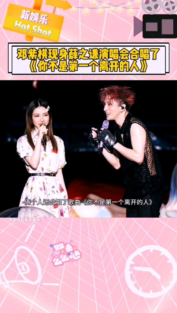 邓紫棋现身薛之谦演唱会合唱了《你不是第一个离开的人》。 薛之谦 邓紫棋 演唱会 新娱乐 高清1080p在线观看平台 腾讯视频