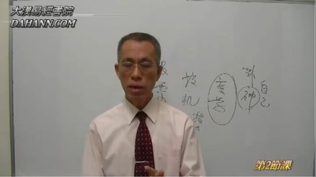 周易 八卦 林武樟 梅花易数 教学 02(持续更新)