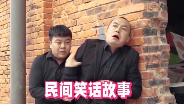 民间幽默笑话故事