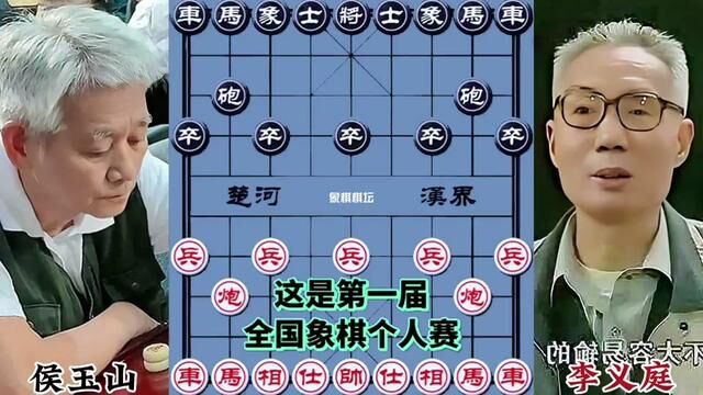 侯玉山VS李义庭,弃子上瘾,摧枯拉朽#象棋大师经典对局 #象棋高手 #天天象棋 #象棋布局 #象棋绝杀 #象棋互动