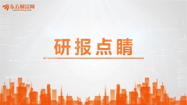 研报点睛:板块企稳!精选细分领域优质个股