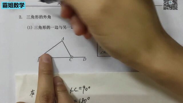 第二讲|人教版八上数学《三角形的内角、外角》基础同步课程