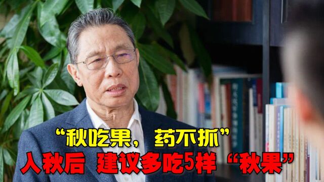 “秋吃果,药不抓”,入秋后,建议多吃5样“秋果”,平安度秋!