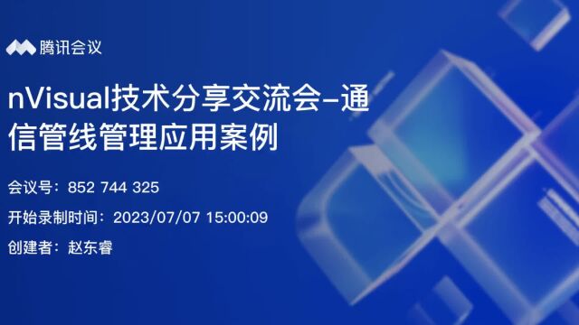 20230707 城市管线资源管理(案例分享)