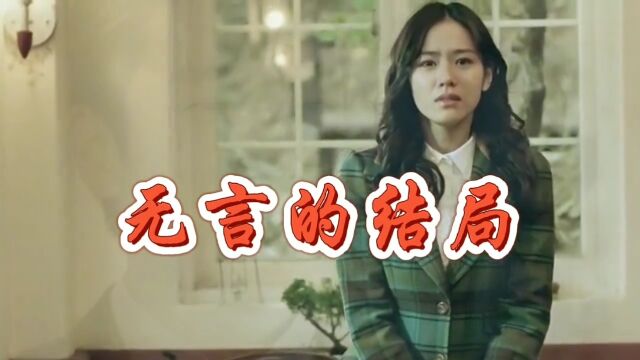 这才是《无言的结局》原唱!唤醒了大家多少的回忆和往事令人回味