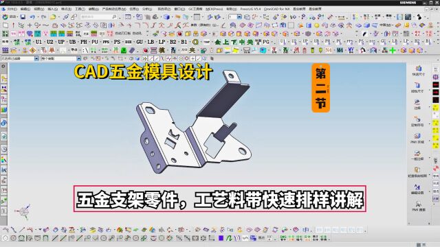 五金模具设计实例教程:CAD五金支架零件,工艺料带快速排样讲解学习22