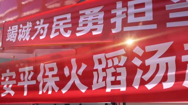 凝聚消防“政能量”护航安保“执勤线”