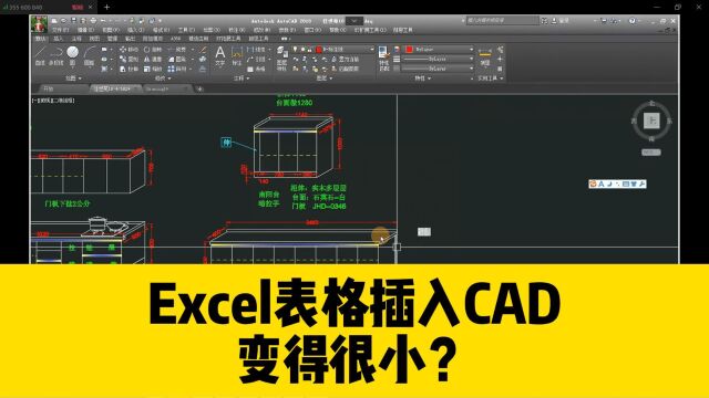 Excel表格插入CAD之后,变得很小?如何快速把表格调到合适大小?