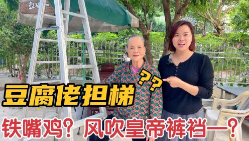 “风吹皇帝裤裆”下一句是？铁嘴鸡？广东妹教38句粤语歇后语