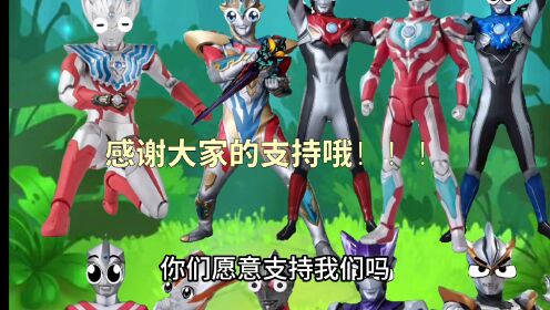 奥特曼儿童动画片喜欢点个赞哦!感谢大家的支持哦!!!_高清1080P在线观看平台_腾讯视频