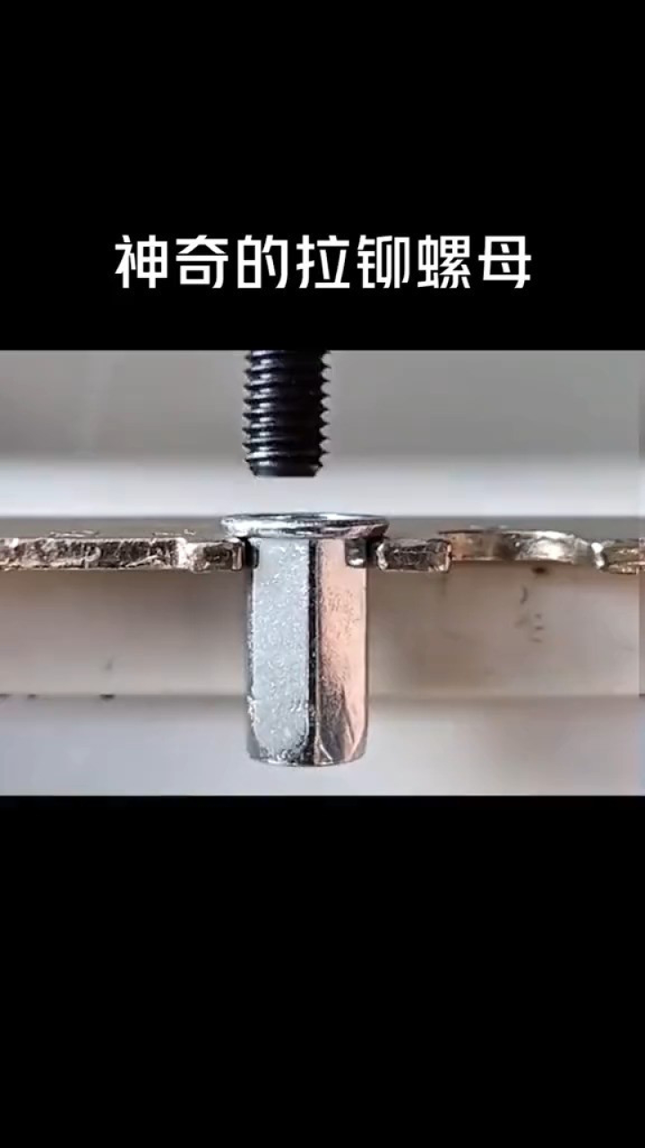 拉铆螺母的工作原理是什么_高清