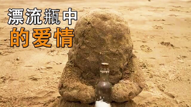 漂流瓶中的爱情故事,雪人与沙人的悲壮告别