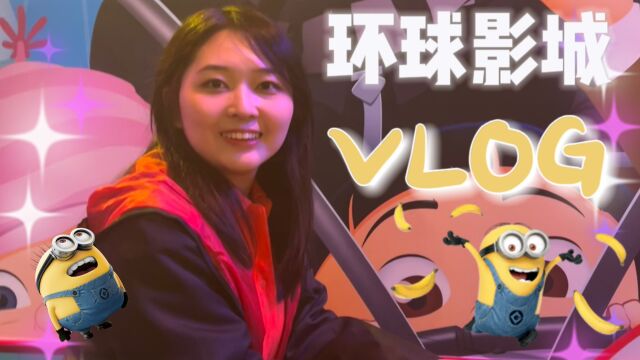 一天环球流水账式vlog,懂不懂全项目打卡的含金量啊