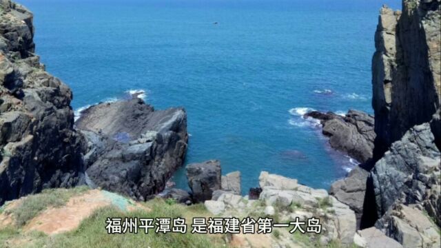 福州平潭岛旅游攻略