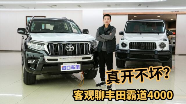 体验丰田霸道4000,4.0L V6普拉多,到底有什么魅力?