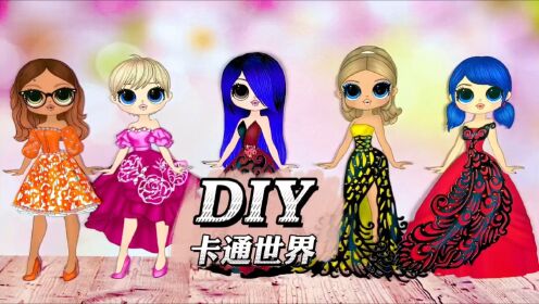 一起来做可爱的公主换装—手工DIY纸娃娃玩具_高清1080P在线观看平台_腾讯视频