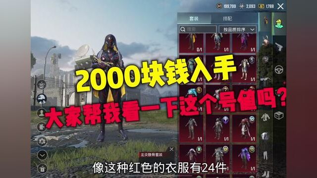 兄弟们帮我看一下亏了吗?#pubg国际服 #地铁逃生 #作品推广 #浪纯