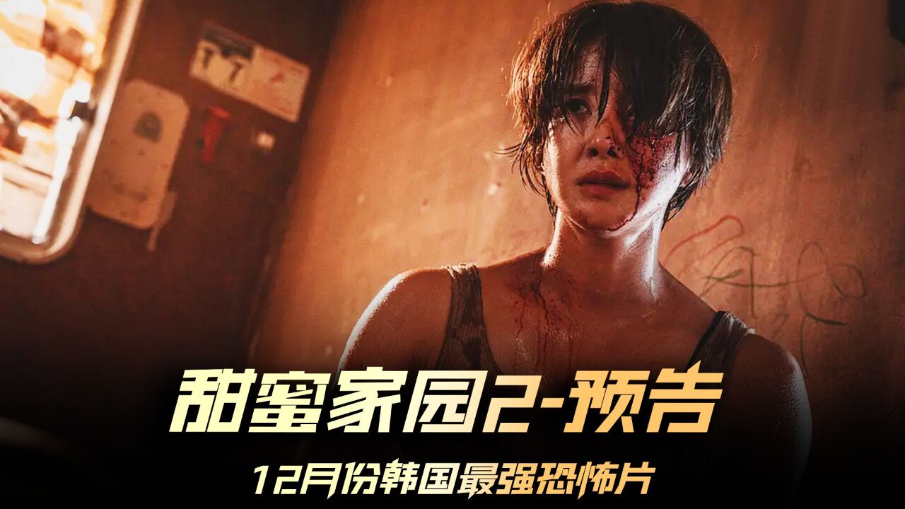 甜蜜家园2 #韩剧推荐
