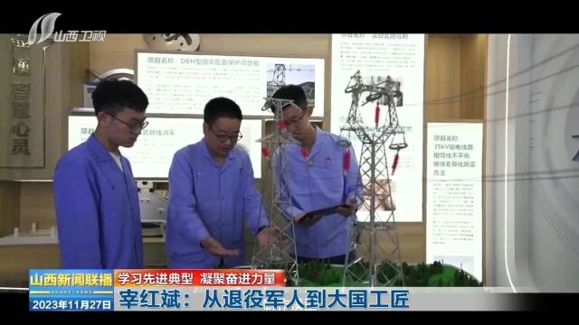 【学习先进典型 凝聚奋进力量】宰红斌:从退役军人到大国工匠