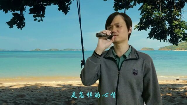 快乐自媒体:小伙翻唱张惠妹原唱歌曲《听海》,高音部分和张颂文唱的很像,一起来听听吧!