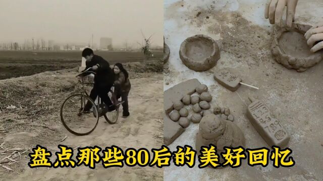 盘点那些80后的美好回忆,都玩过的算你厉害