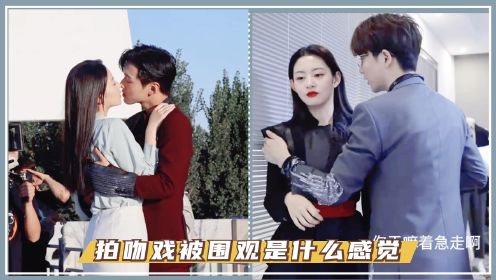  赵晴李卓扬拍吻戏被围观，导演调教“大尺度”戏过于带感