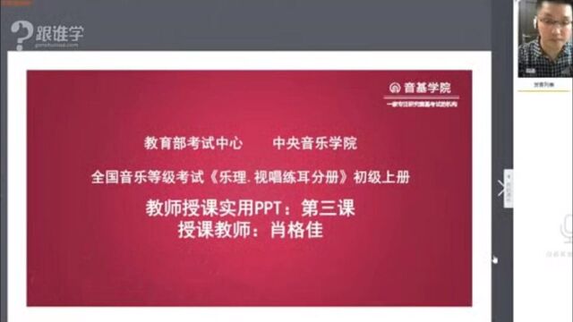 中央音乐学院初级音基考试视频课程