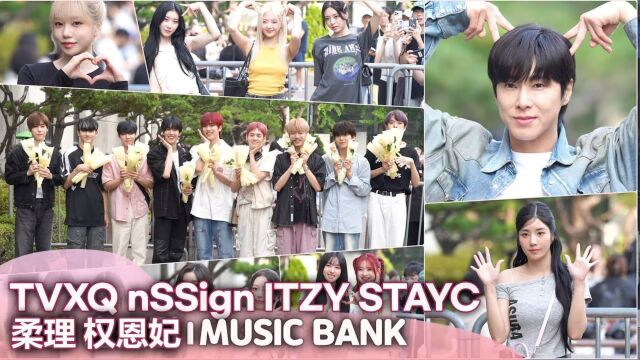 东方神起、ITZY、权恩妃、Stayc...\