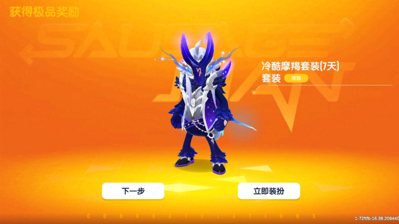 香肠派对:命定星途占卜皮肤来袭,抢先拿下全套皮肤