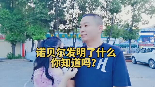 诺贝尔发明了什么你知道吗?