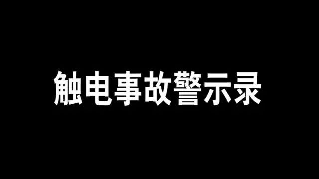 紧急通报:73死41伤!安全生产,警钟长鸣!