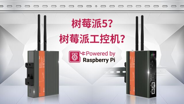 还没抢到树莓派5?别急,先来看看树莓派工控机,首测单轴运动!