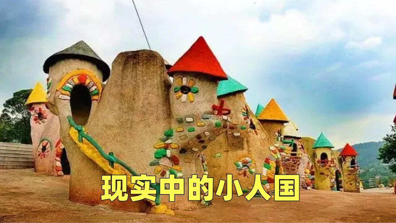 现实中的矮人国,就连房子都特别呆萌。_高清1080P在线观看平台_腾讯视频