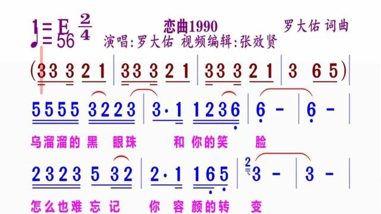 简谱1990恋曲图片