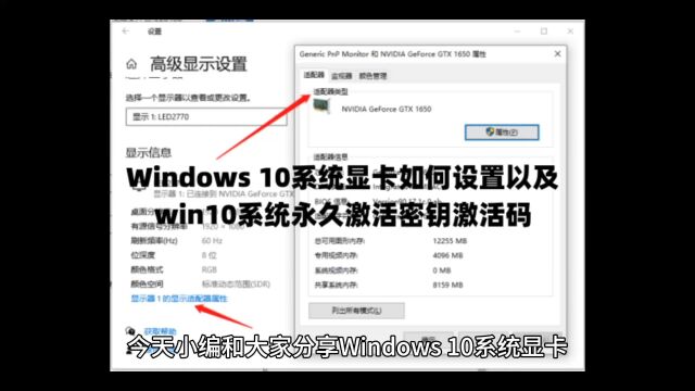 Windows 10系统显卡如何设置以及win10系统永久激活密钥激活码