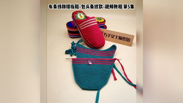 巧手女工编织坊雅馨绣坊编织人生论坛diy布条线拖鞋秋冬棉鞋手工家居