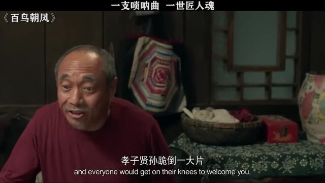 百鸟朝凤,敬送亡人