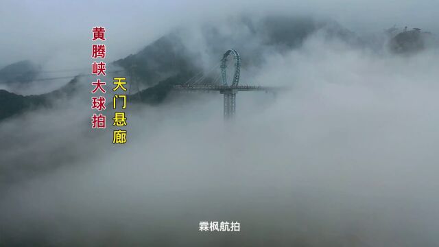 大山里的玻璃观景台