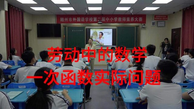 随州市外国语学校数学组课例研究实录课