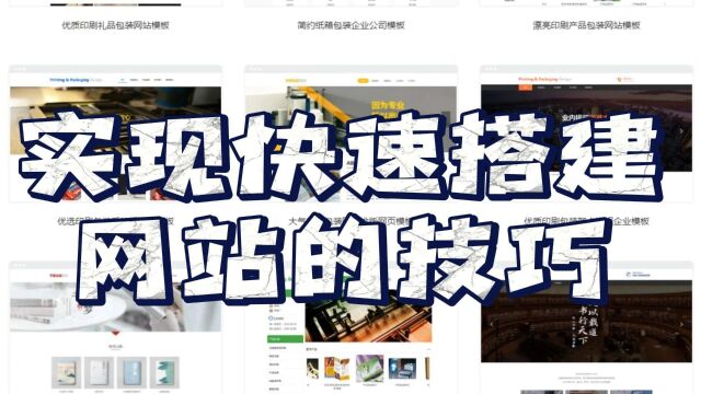 如何在短时间内搭建自己的网站?一步步教你快速实现