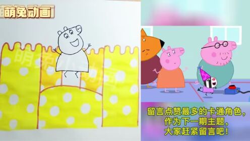 小猪佩奇兔小姐放松课亲子简笔画绘画实拍小猪佩奇动画小故事儿童早教益智动画视频小猪佩奇卡通画儿童绘画教程_高清1080P在线观看平台_腾讯视频