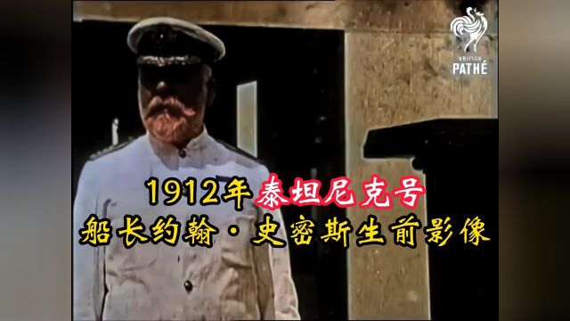 1912年泰坦尼克号真实影像:游轮十分庞大,宛如航空母舰!历史老视频珍贵影像泰坦尼克号