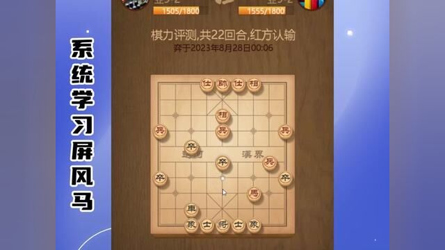 系统学习屏风马各种分支教学,满满的干货帮助棋友们涨棋 #象棋 #天天象棋 #象棋布局