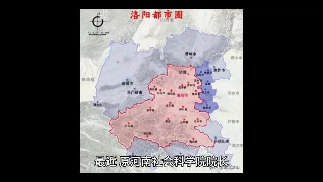 河南淡化洛阳都市圈,到底存在什么问题?(一)