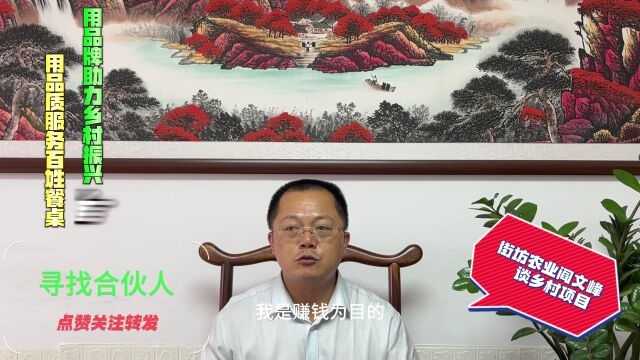 街坊农业阎文峰:参与我的家乡我建设不需要听网上文件解读