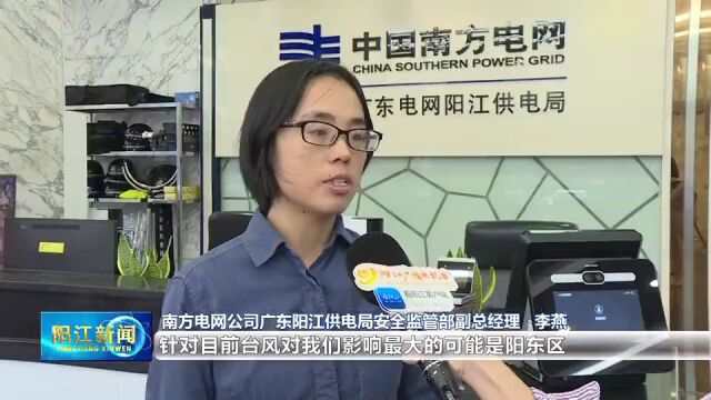 阳江水务、供电部门强化调度 全力防御台风“苏拉”