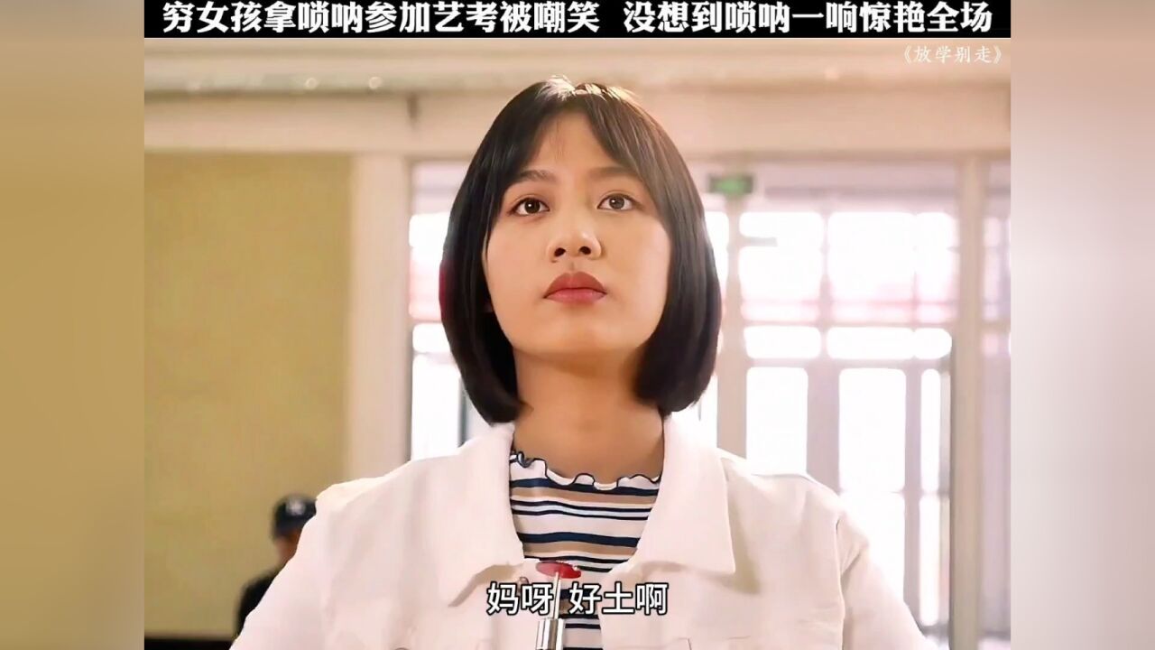 《放学别走》精彩片段_高清1080P在线观看平台_腾讯视频